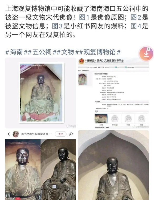26年前海口被盗国家重要文物，现身北京观复博物馆；观复声明：系2005年购得，已向主管部门上报，服从主管部门鉴定结果